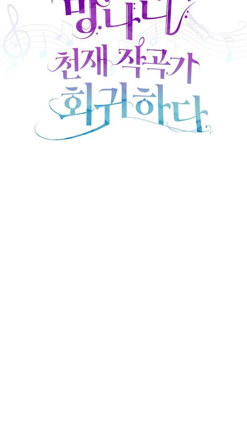 The Crazy Genius Composer Returns Chapter 33 Gambar 13