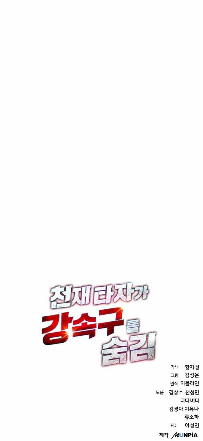 Genius Hitter Hits Fastball Chapter 41 Gambar 78