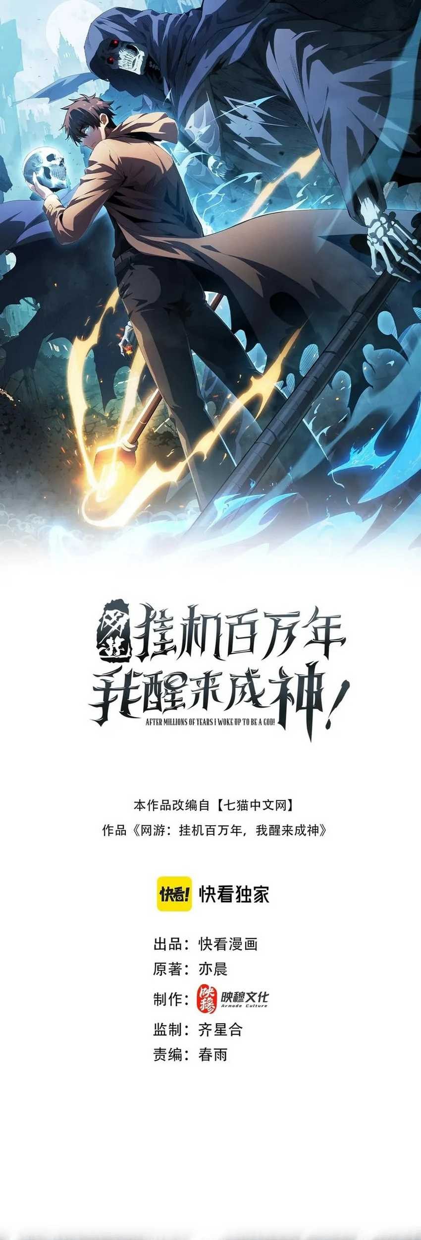 I Awoke as a God After Auto Battling For a Million Years (Idle Player Returns as a God) Chapter 14 Gambar 3