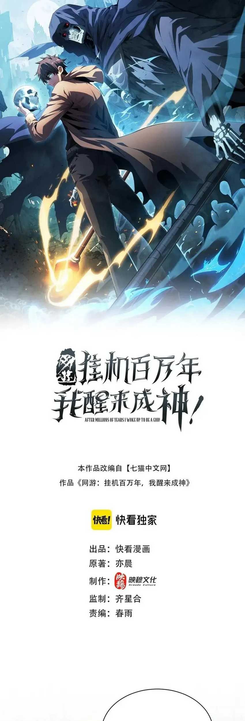 Manhua I Awoke as a God After Auto Battling For a Million Years (Idle Player Returns as a God) Chapter 13 gambar nomor 2
