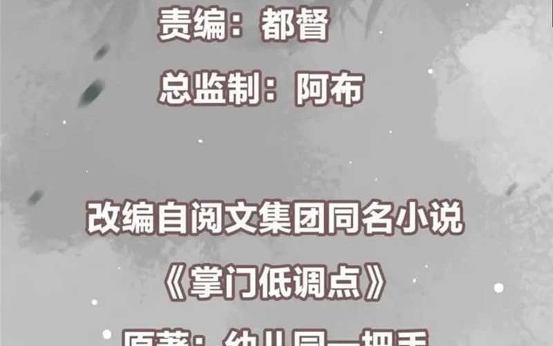 Keep A Low Profile, Sect Leader Chapter 414 Gambar 3