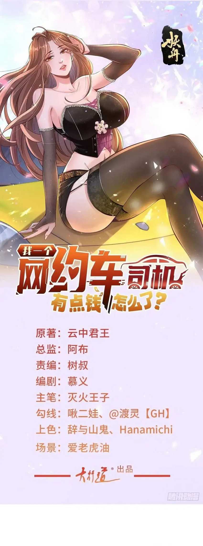 Manhua Legendary Car-Hailing System Chapter 126 gambar nomor 2