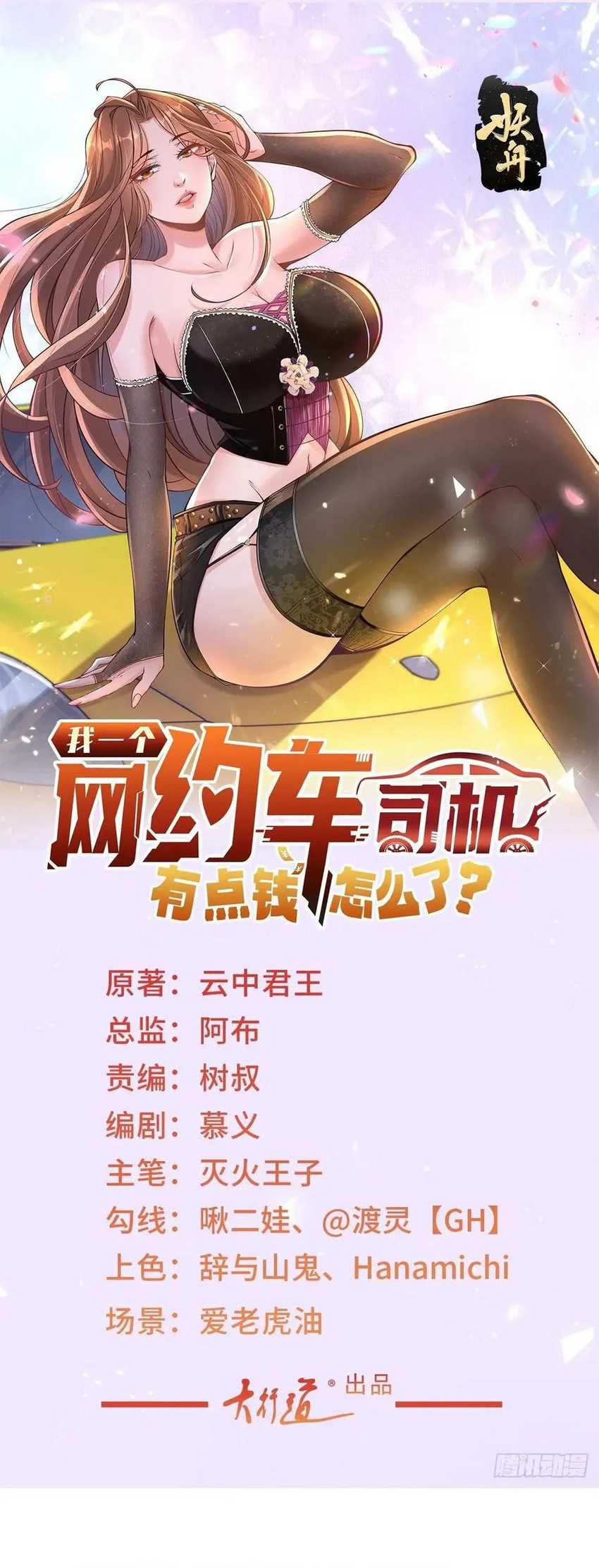 Legendary Car-Hailing System Chapter 125 Gambar 3