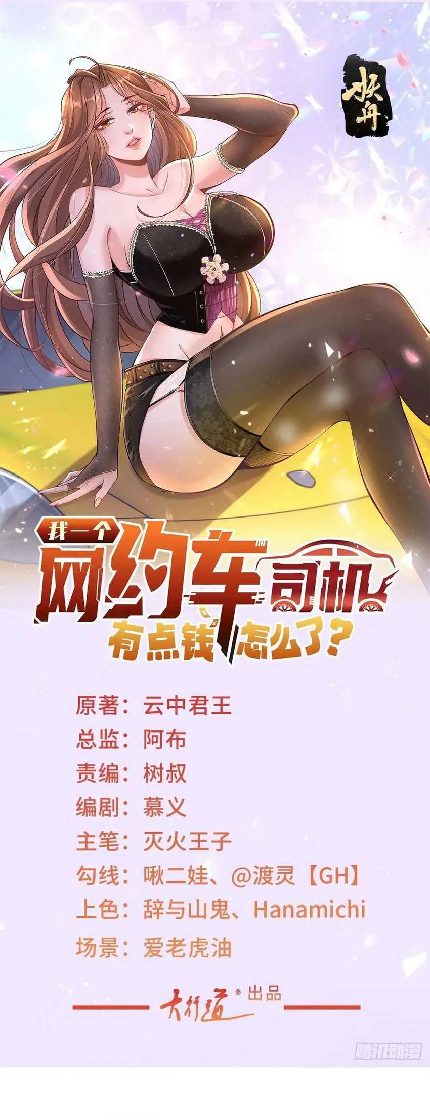 Legendary Car-Hailing System Chapter 124 Gambar 3