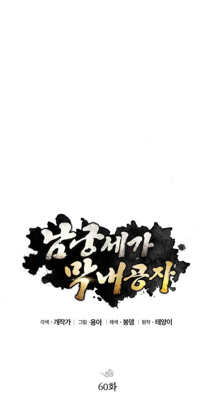 Youngest Son of the NamGung Clan Chapter 60 Gambar 31