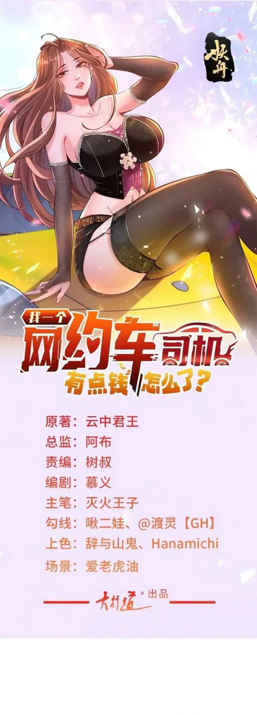 Legendary Car-Hailing System Chapter 119 Gambar 3