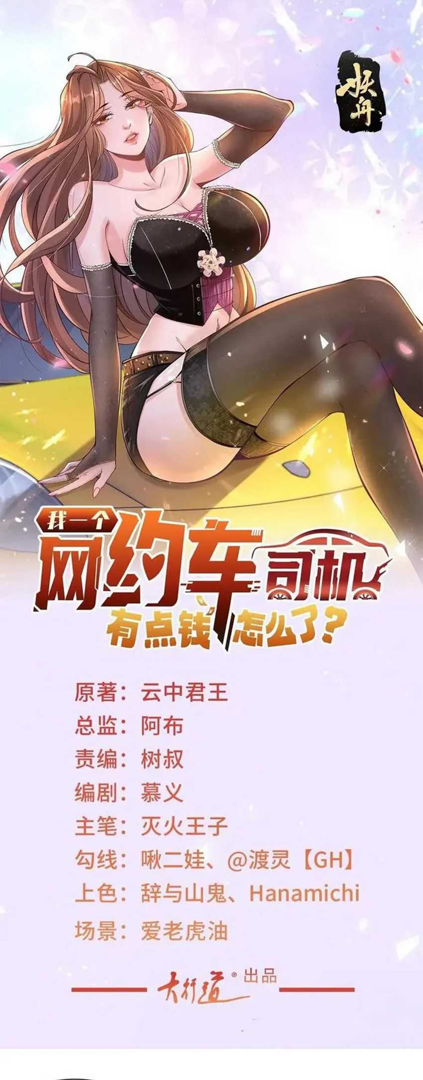 Legendary Car-Hailing System Chapter 122 Gambar 3