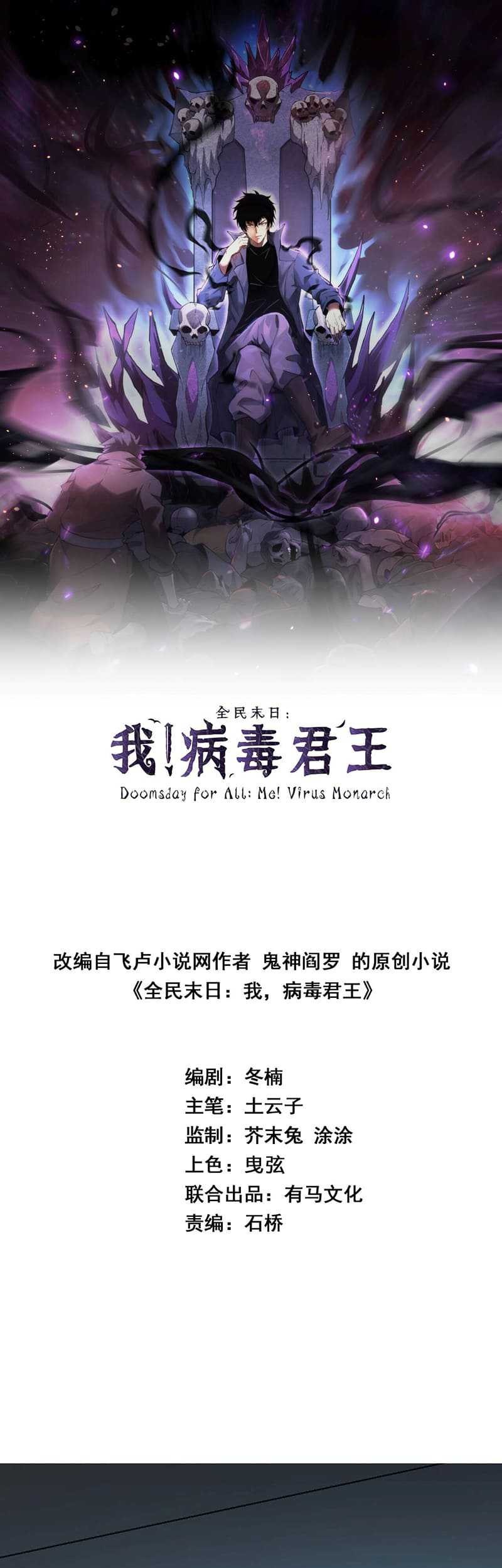 I Am the Virus Monarch Chapter 25 Gambar 4