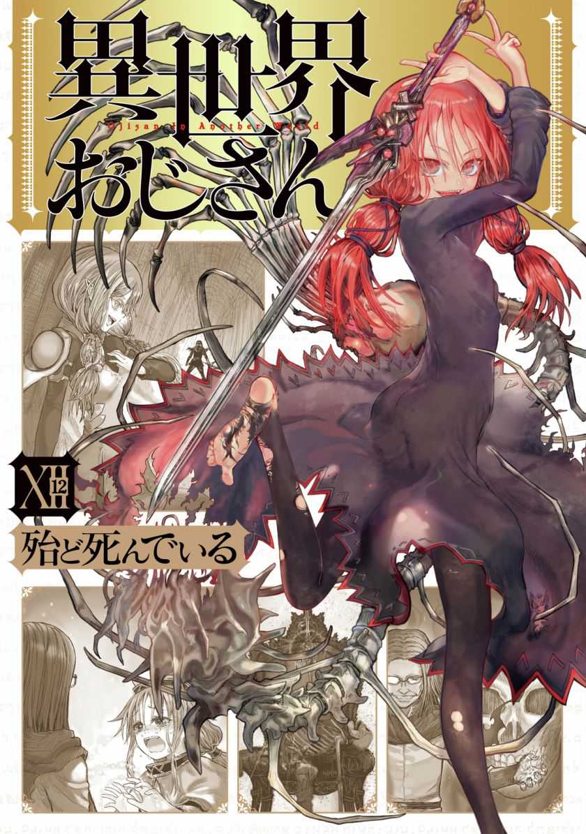 Komik Isekai Ojisan Chapter 58 gambar nomor 1