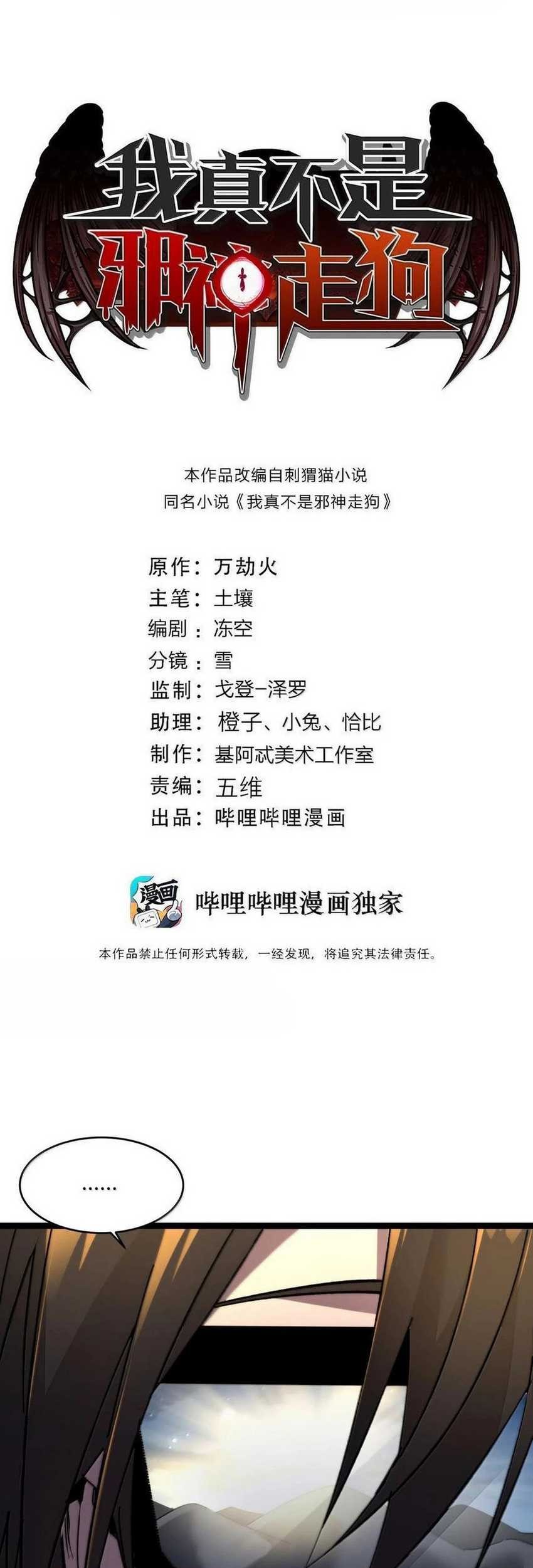 Manhua I’m Really Not The Demon God’s Lackey Chapter 139 gambar nomor 2