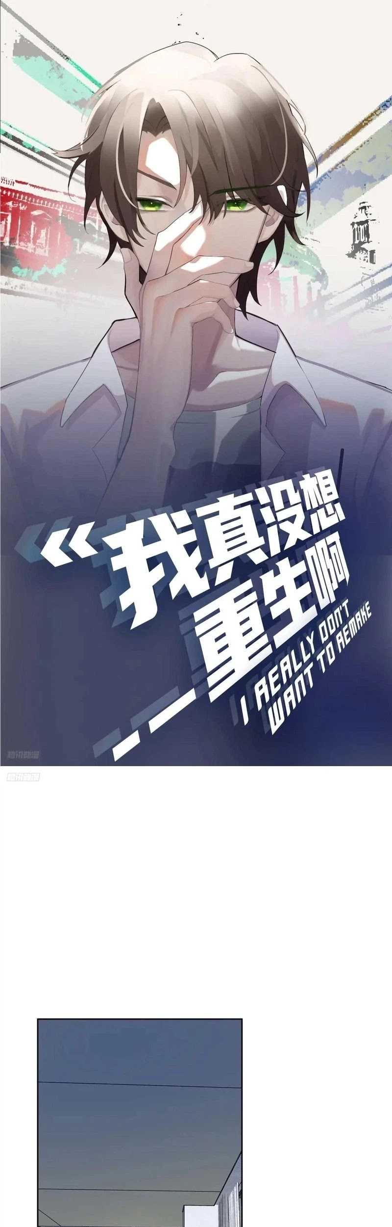 Manhua I Really Don’t Want to Be Reborn Chapter 204 gambar nomor 2