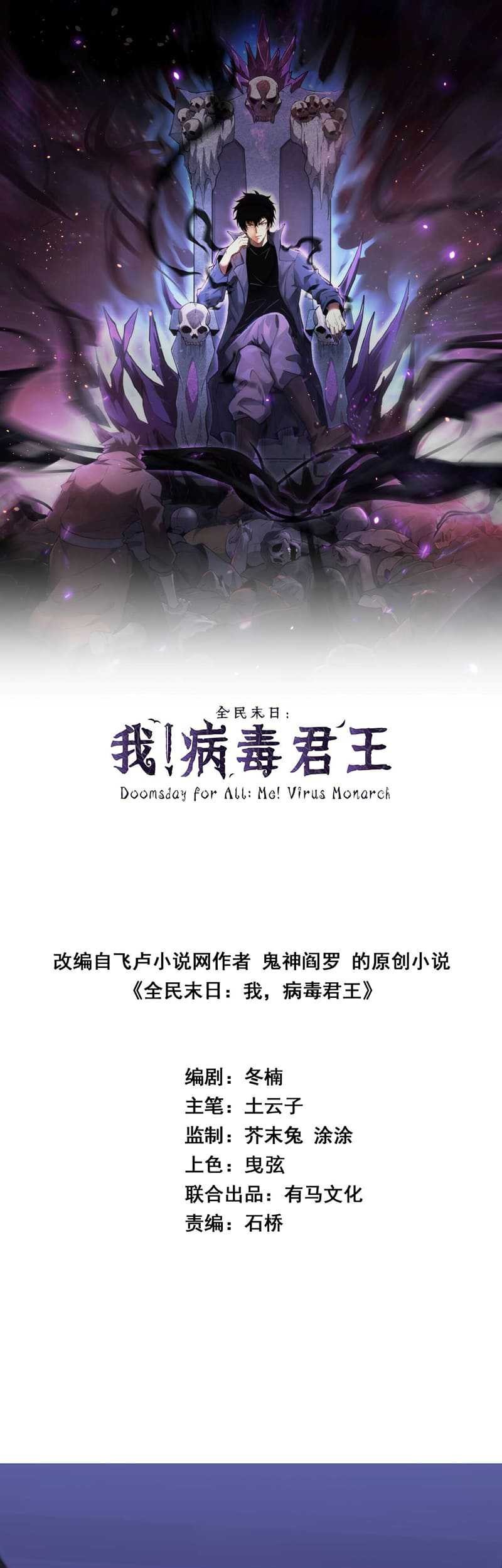 I Am the Virus Monarch Chapter 26 Gambar 4