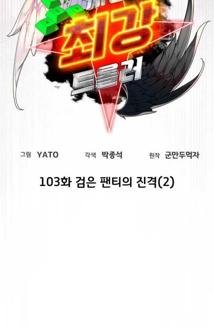 The Game’s Greatest Troll Chapter 103 Gambar 19