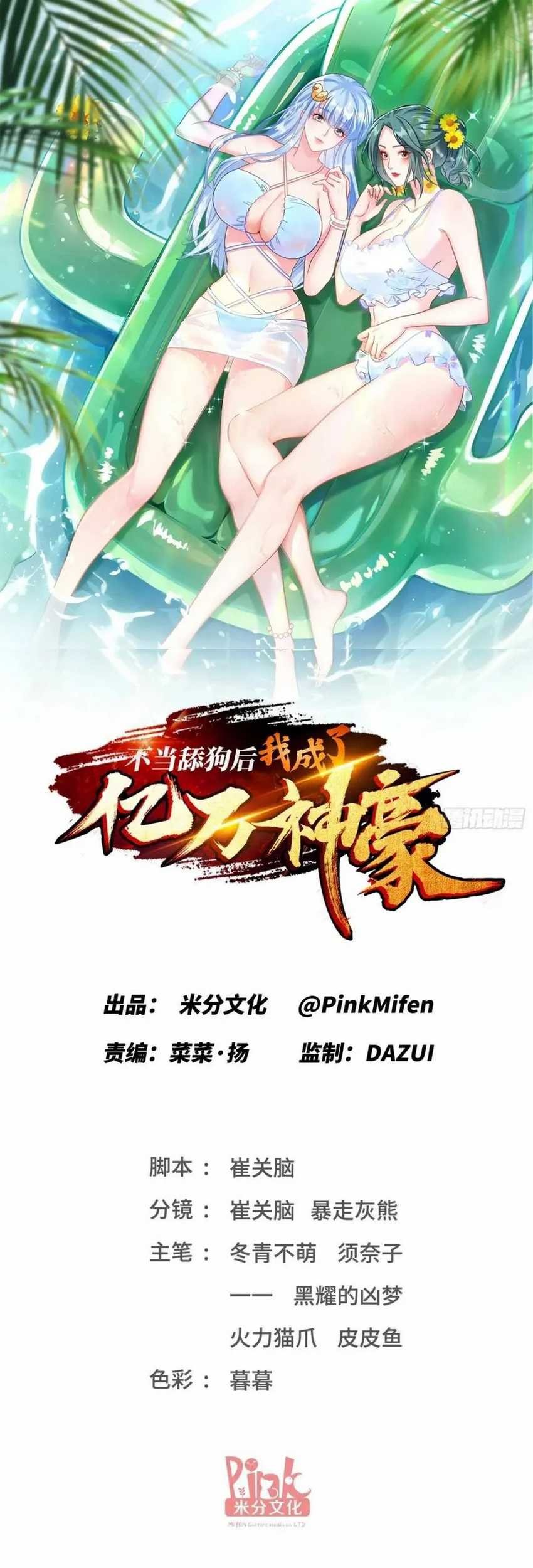 After Improperly Licking a Dog, I Became a Billionaire Chapter 139 Gambar 3