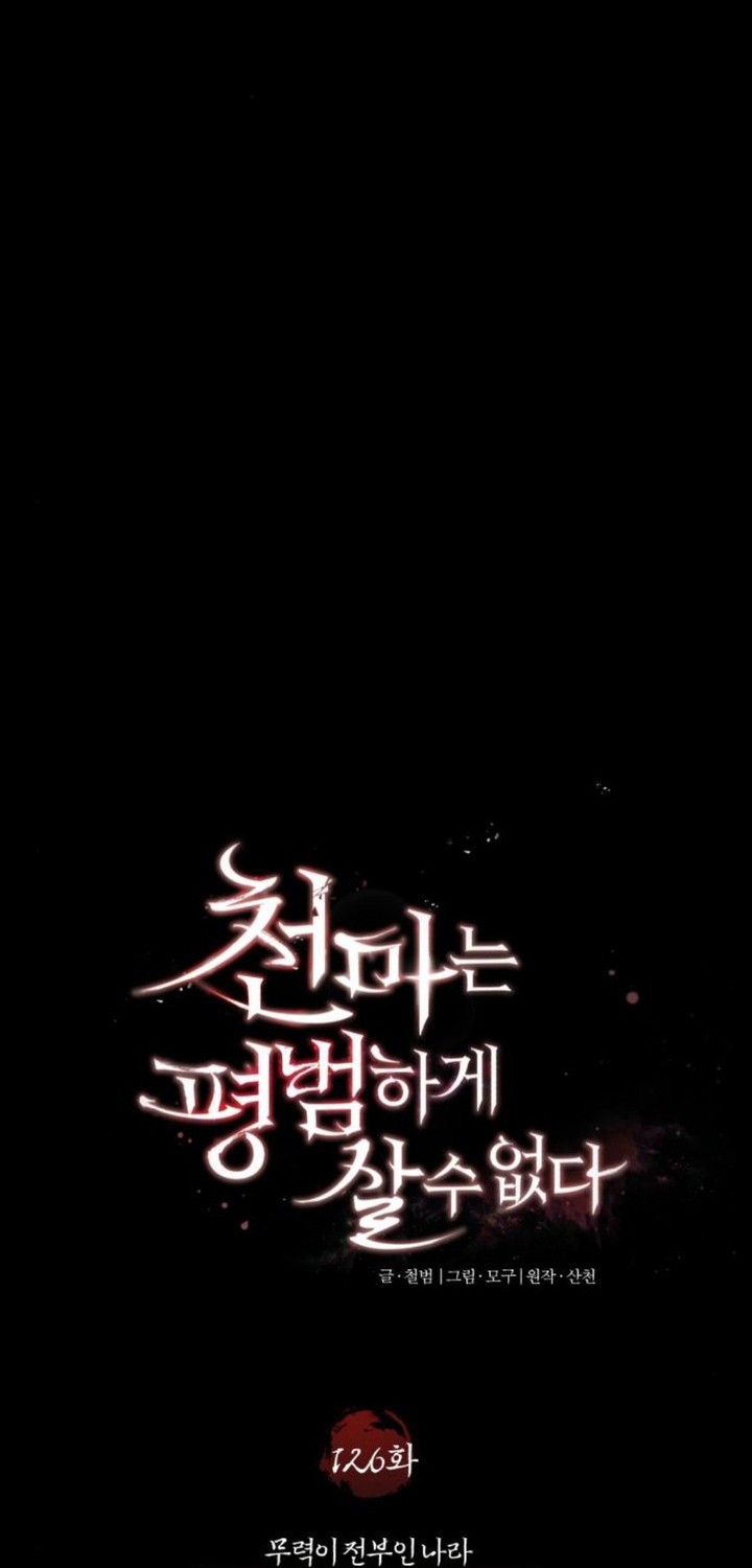 The Heavenly Demon Can’t Live a Normal Life Chapter 126 Gambar 41