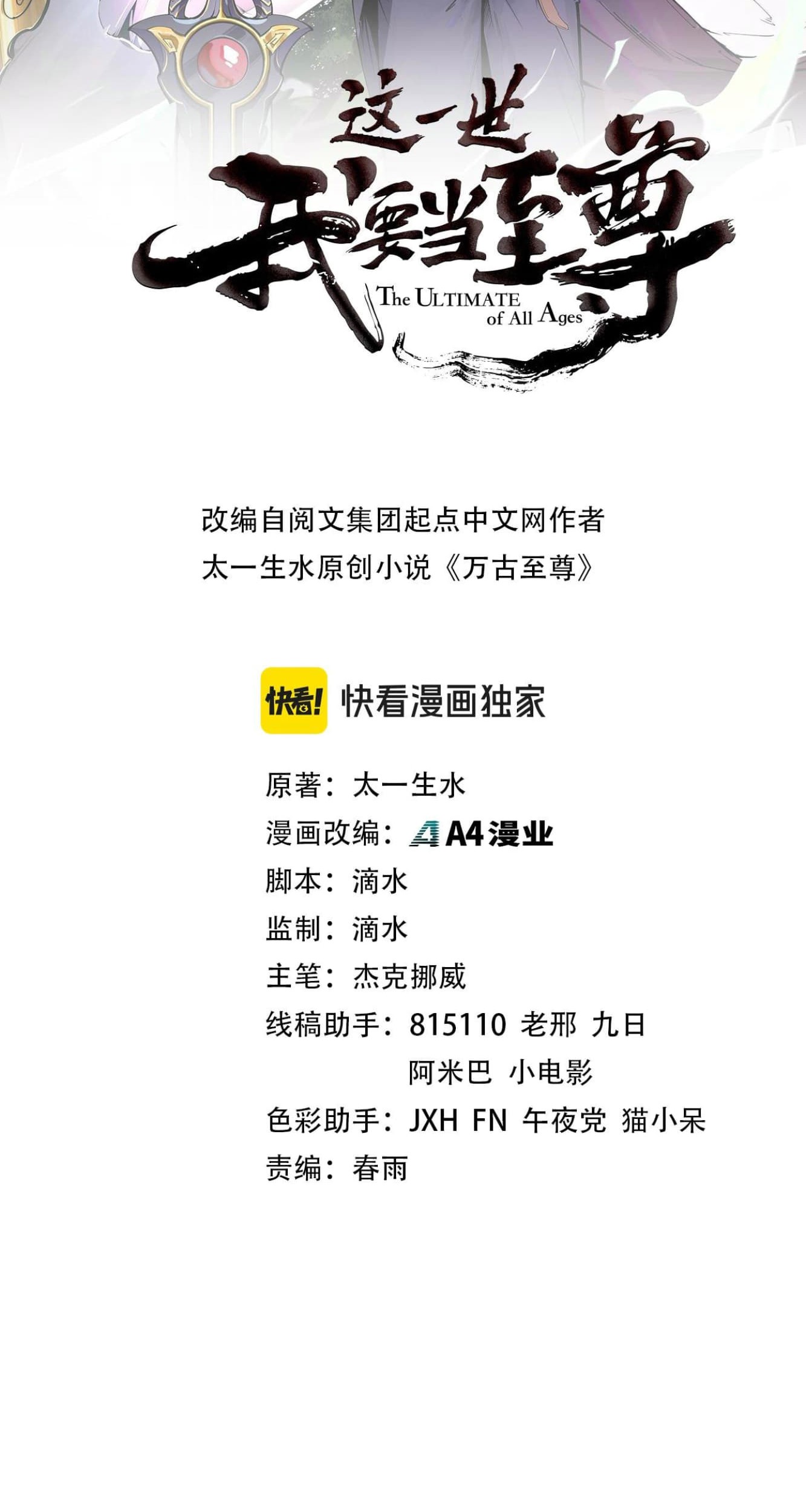 Manhua The Ultimate of All Ages Chapter 349 gambar nomor 2