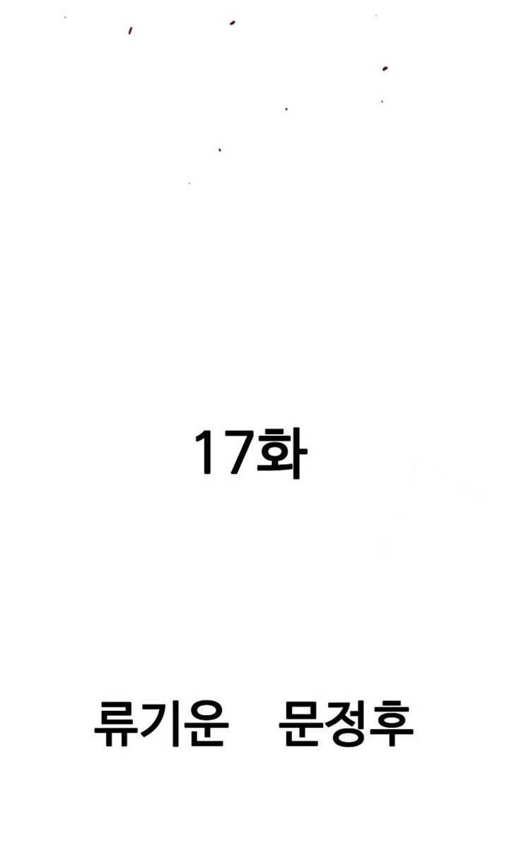 Asura (Ryu Ki-Un) Chapter 17 Gambar 3