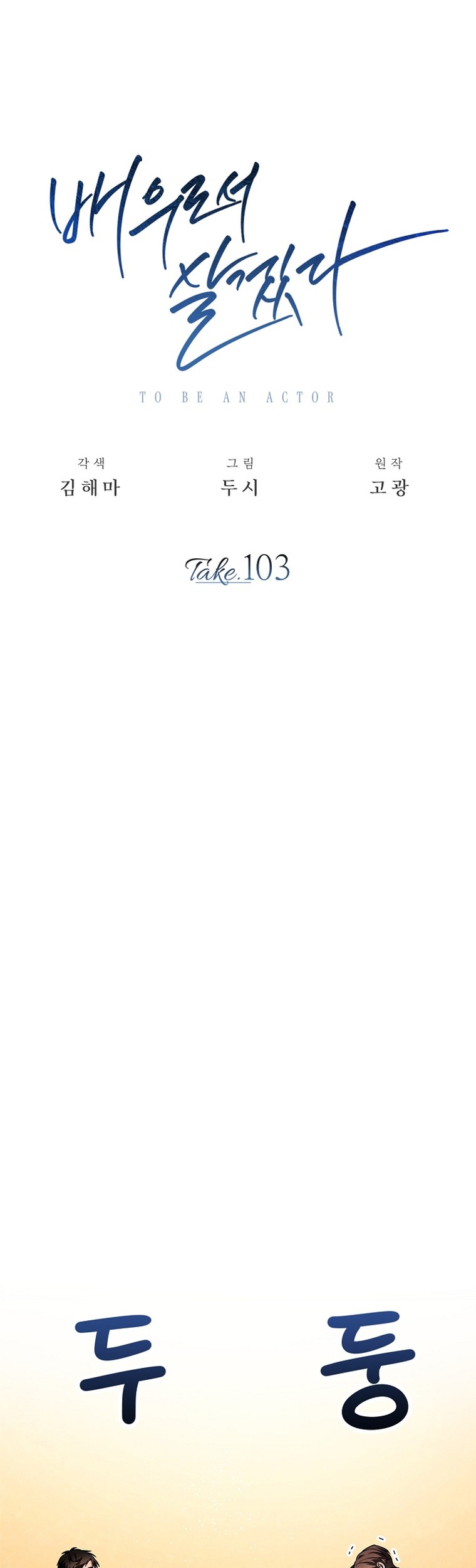 Be the Actor Chapter 103 Gambar 13