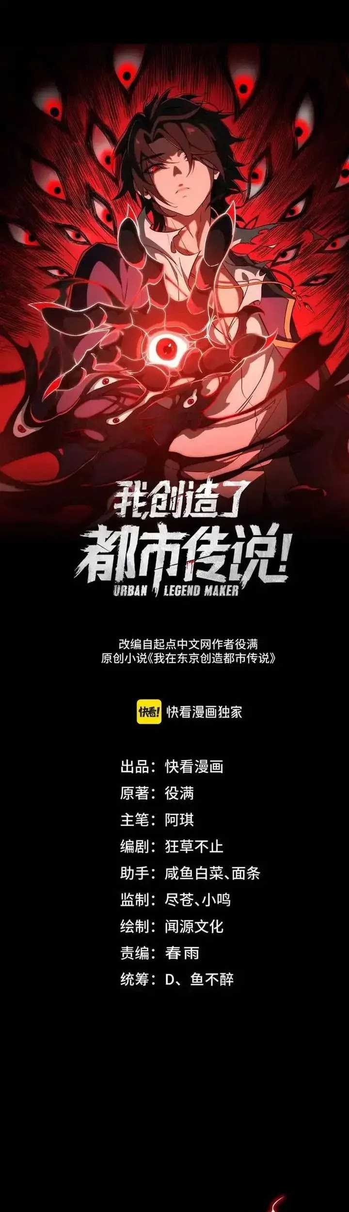 Manhua I Created an Urban Legend! Chapter 44 gambar nomor 2