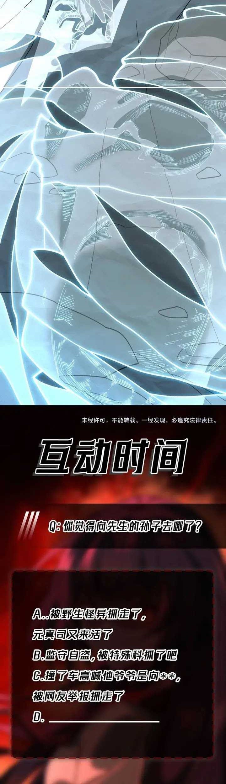 I Created an Urban Legend! Chapter 37 Gambar 27