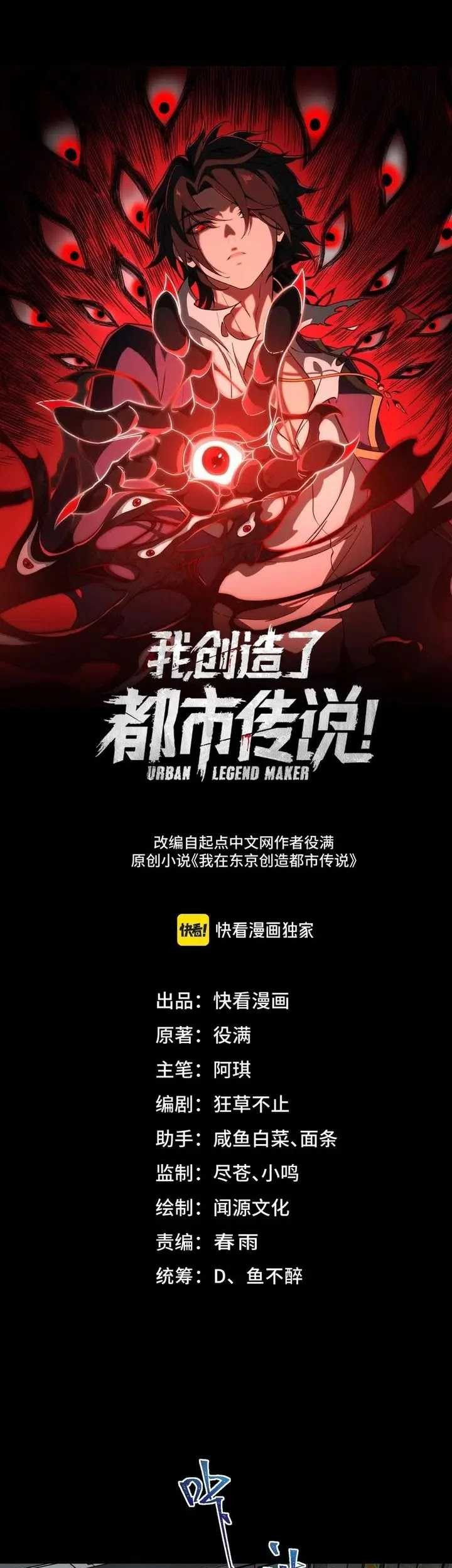 Manhua I Created an Urban Legend! Chapter 37 gambar nomor 2