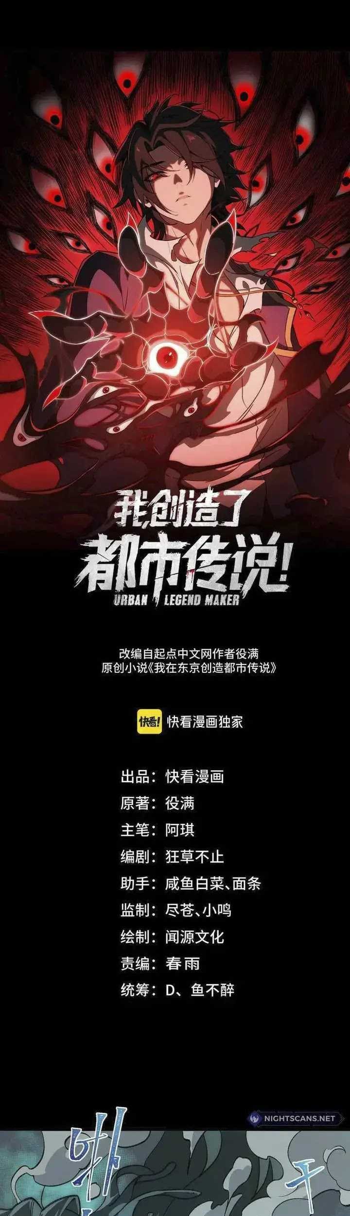 Manhua I Created an Urban Legend! Chapter 36 gambar nomor 2