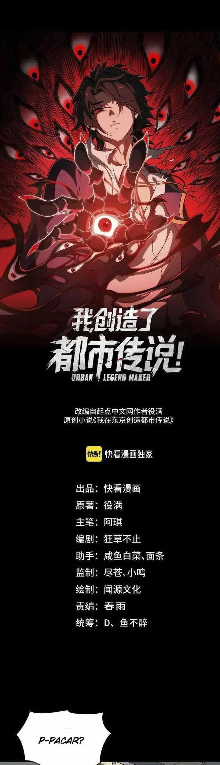 Manhua I Created an Urban Legend! Chapter 35 gambar nomor 2