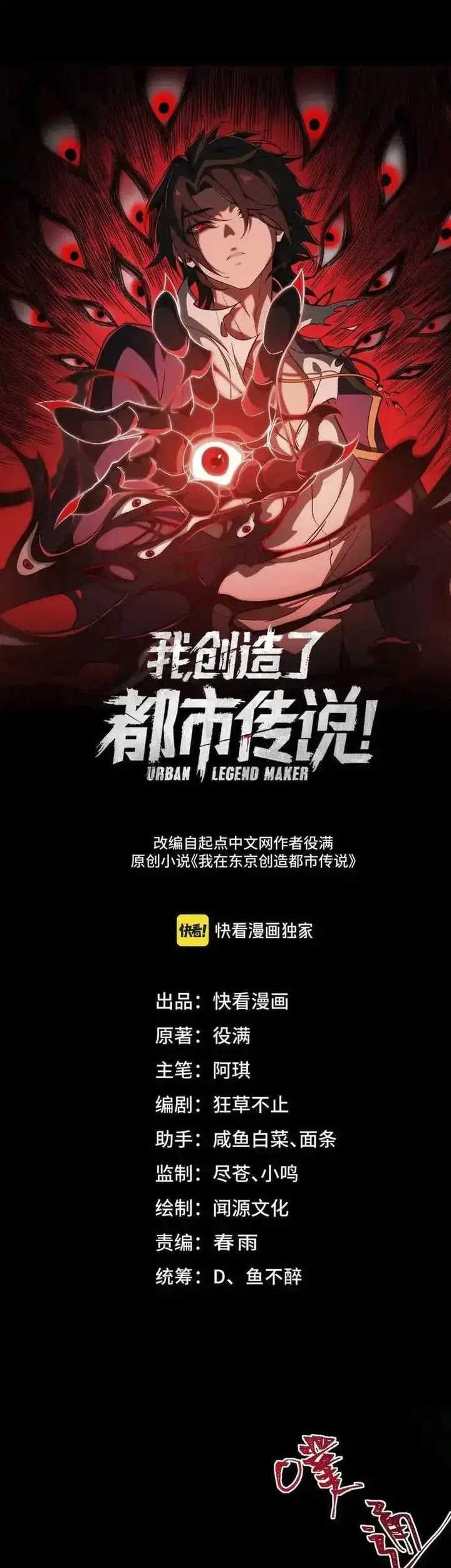 Manhua I Created an Urban Legend! Chapter 42 gambar nomor 2