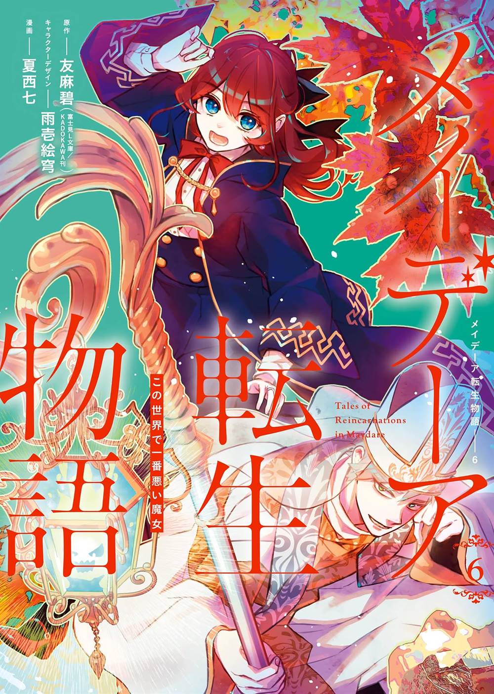 Manga Maydare Tensei Monogatari: Kono Sekai de Ichiban Warui Majo Chapter 25 gambar nomor 2