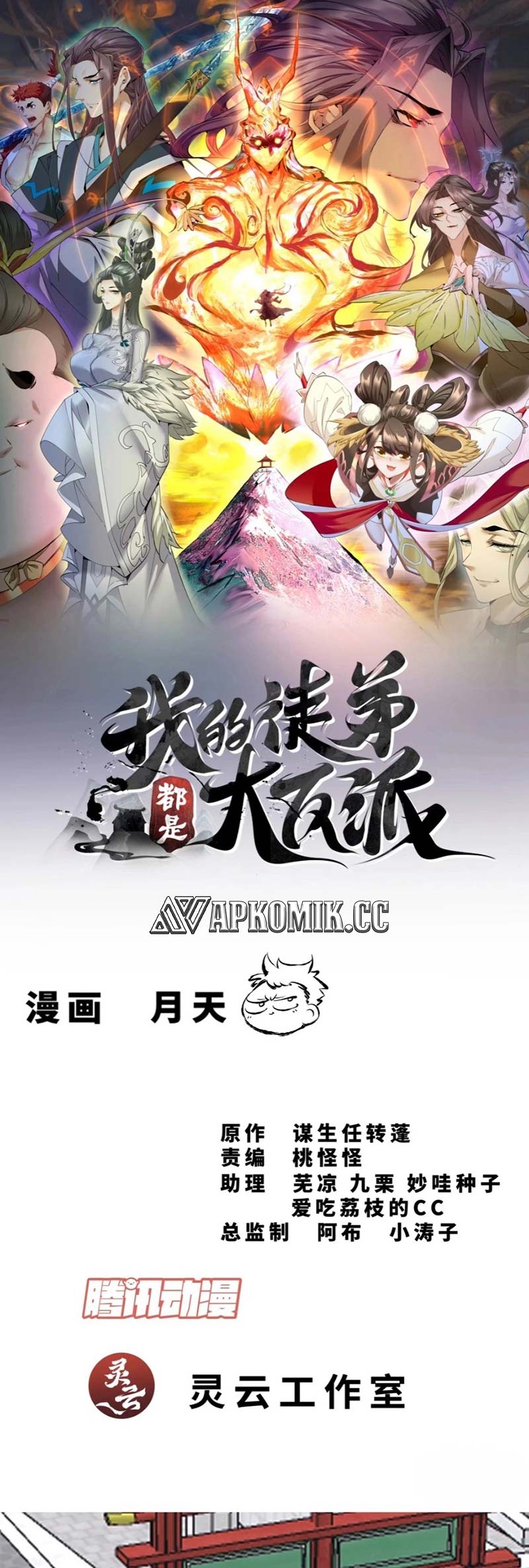 Manhua My Disciples Are All Big Villains Chapter 284 gambar nomor 2