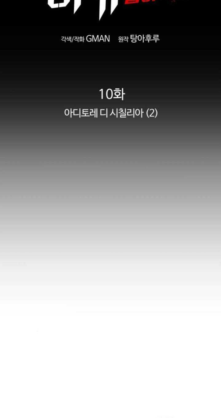 I Took over The Academy With a Single Sashimi Knife Chapter 10 Gambar 17