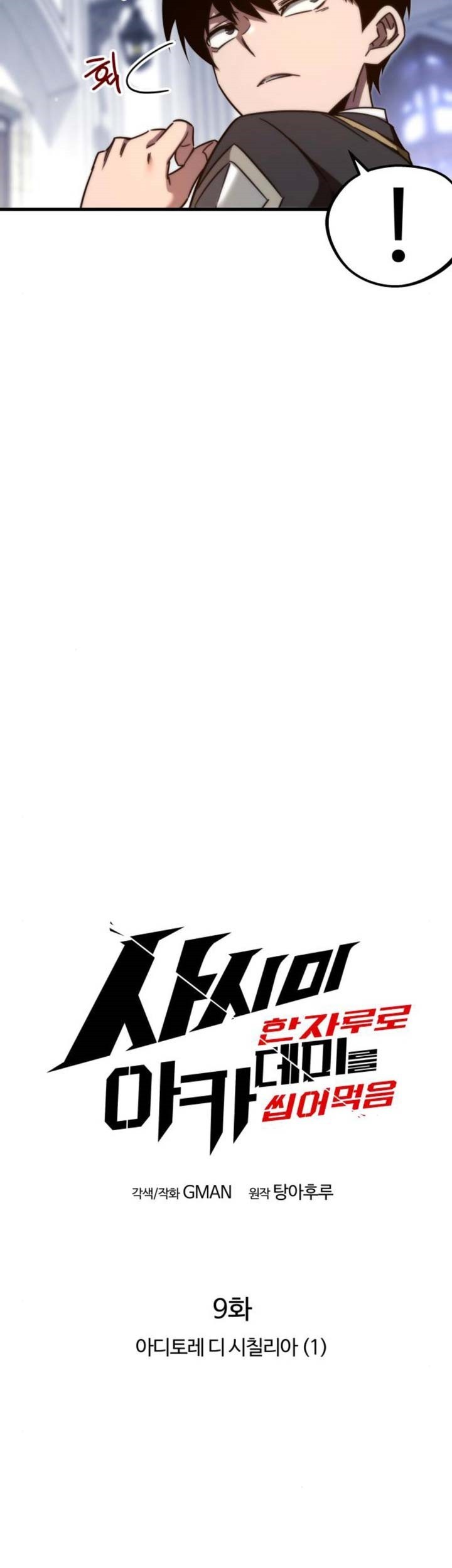 I Took over The Academy With a Single Sashimi Knife Chapter 09 Gambar 16