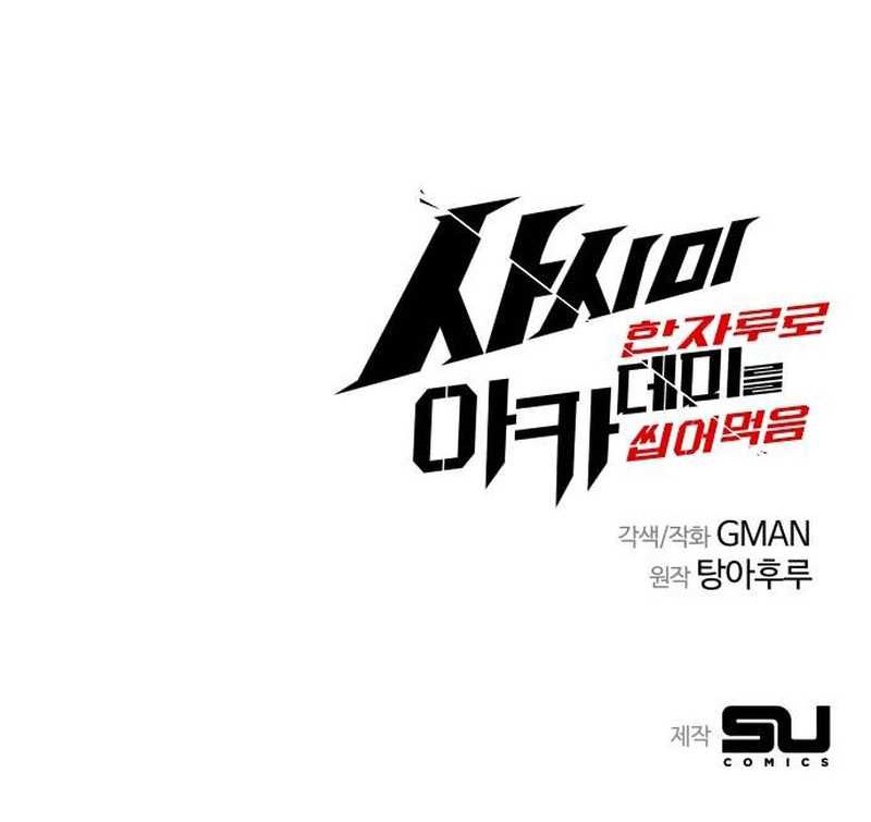 I Took over The Academy With a Single Sashimi Knife Chapter 06 Gambar 97