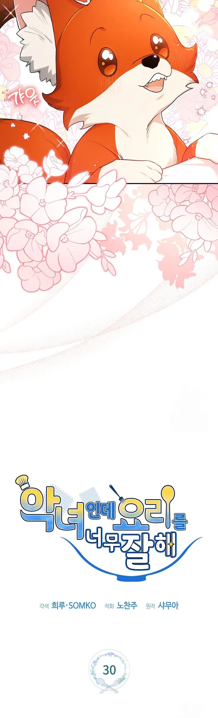 I’m a Villainess, but I’m Good at Cooking Chapter 30 Gambar 14