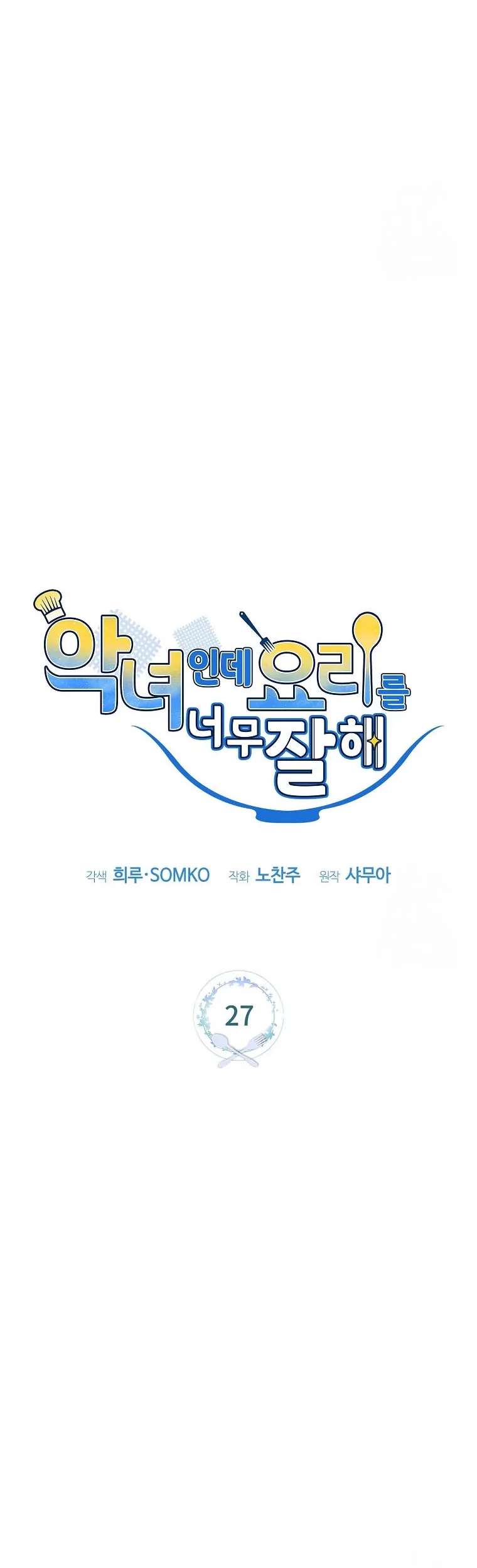 I’m a Villainess, but I’m Good at Cooking Chapter 27 Gambar 9