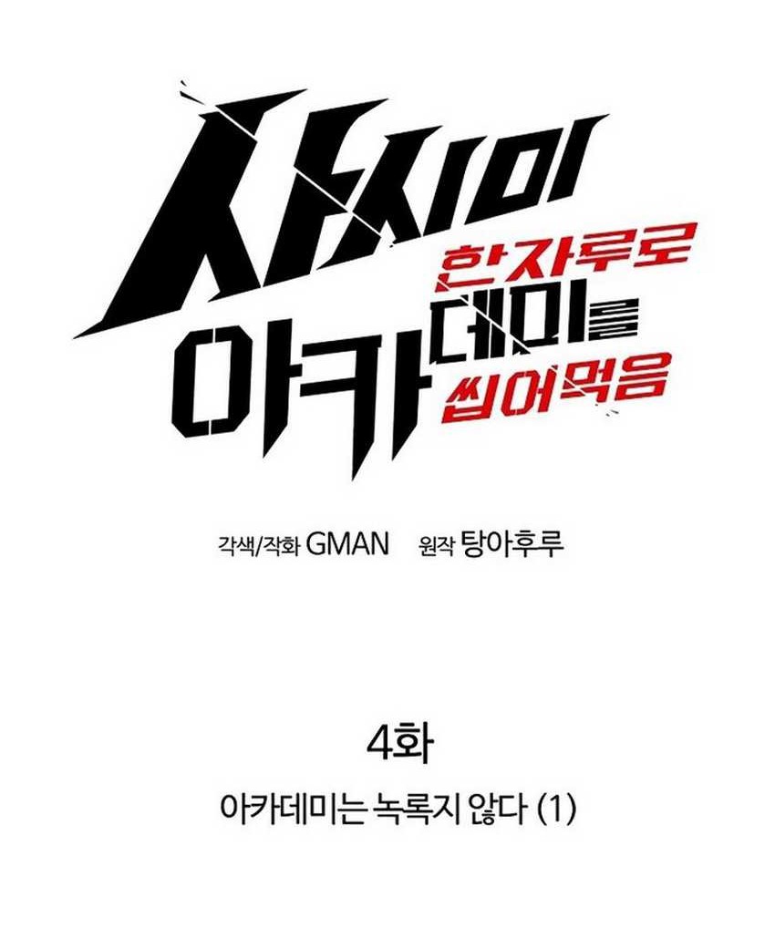 I Took over The Academy With a Single Sashimi Knife Chapter 04 Gambar 44