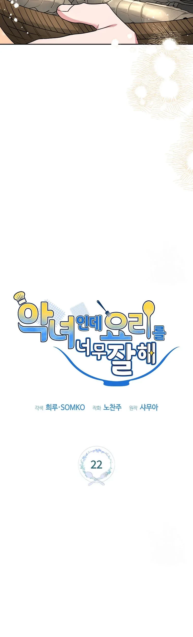 I’m a Villainess, but I’m Good at Cooking Chapter 22 Gambar 11