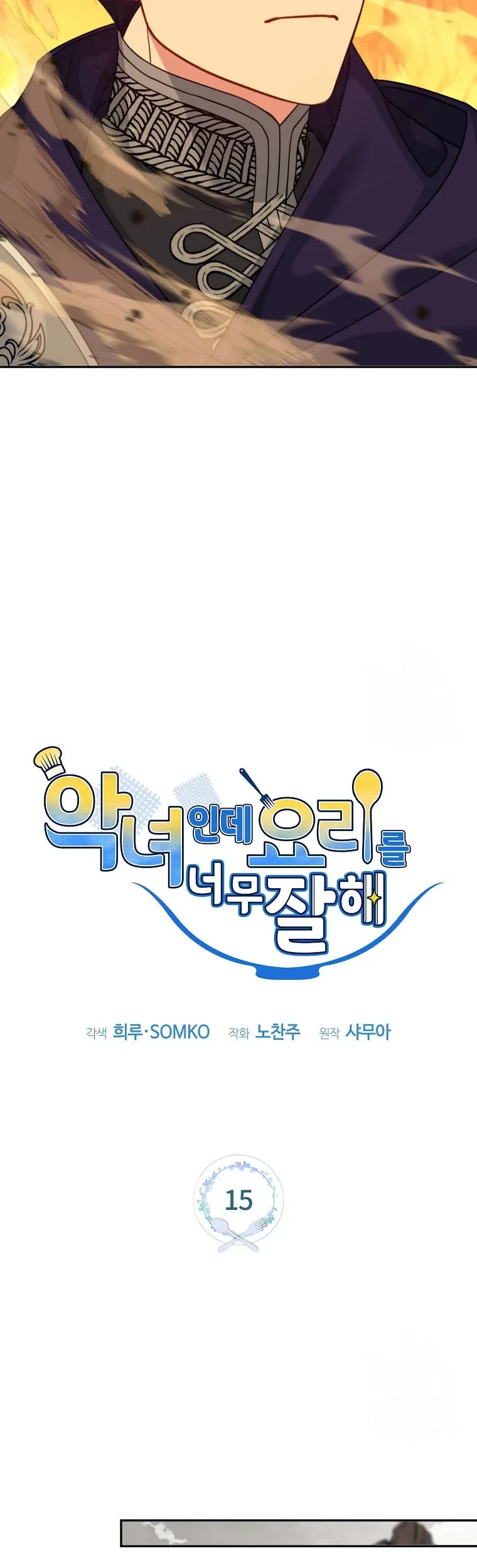 I’m a Villainess, but I’m Good at Cooking Chapter 15 Gambar 27