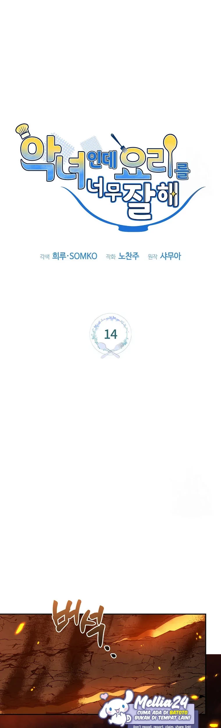 I’m a Villainess, but I’m Good at Cooking Chapter 14 Gambar 24