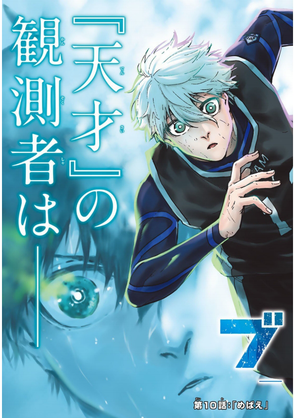 Manga Blue Lock: Episode Nagi Chapter 10 gambar nomor 2