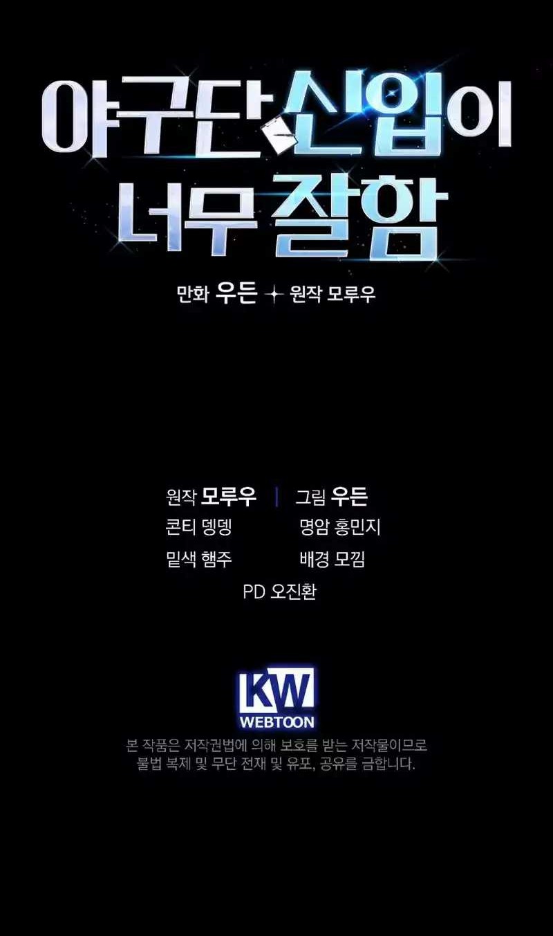 The Rookie In The Baseball Team Is Performing Exceptionally Well Chapter 20 Gambar 54