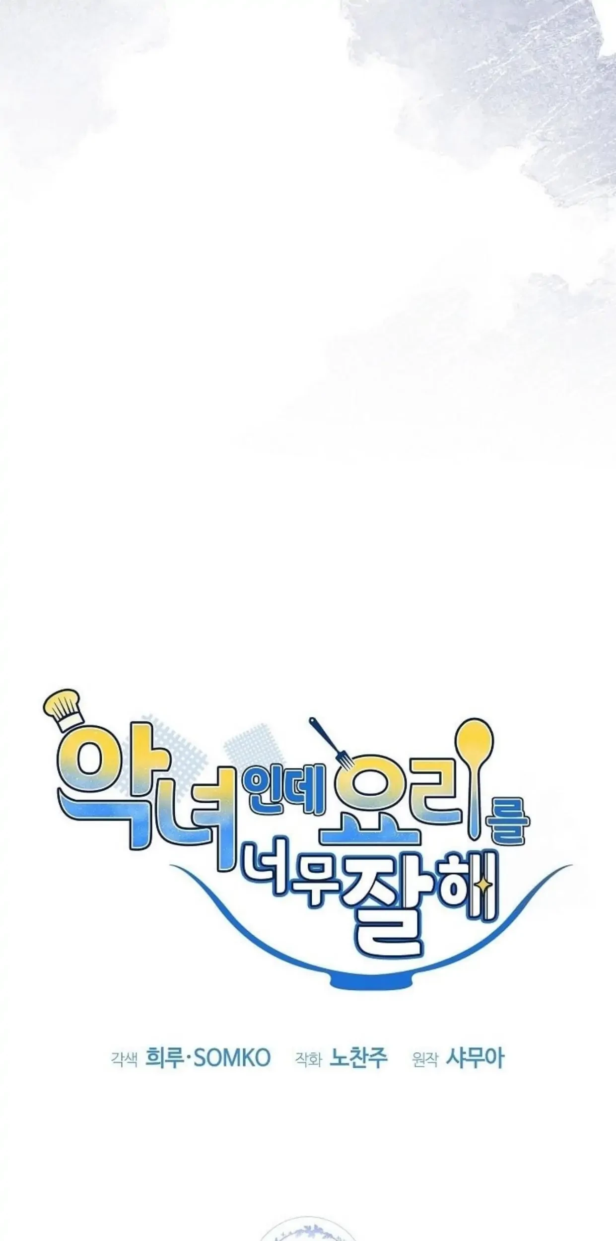 I’m a Villainess, but I’m Good at Cooking Chapter 07 Gambar 14