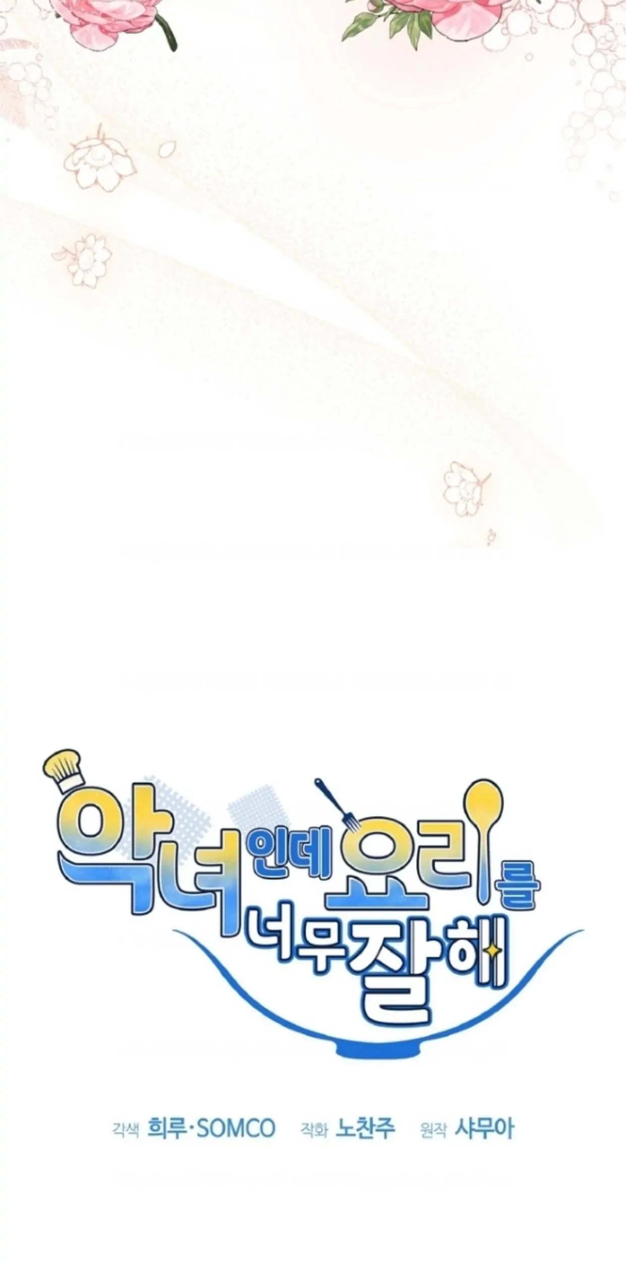 I’m a Villainess, but I’m Good at Cooking Chapter 04 Gambar 6