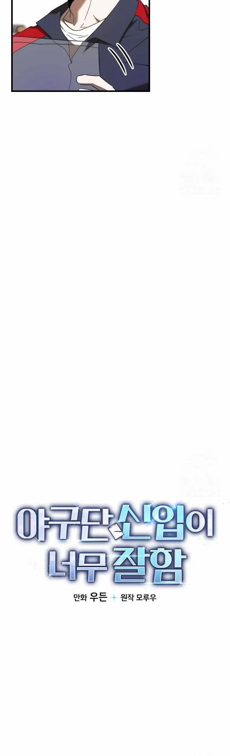 The Rookie In The Baseball Team Is Performing Exceptionally Well Chapter 14 Gambar 7