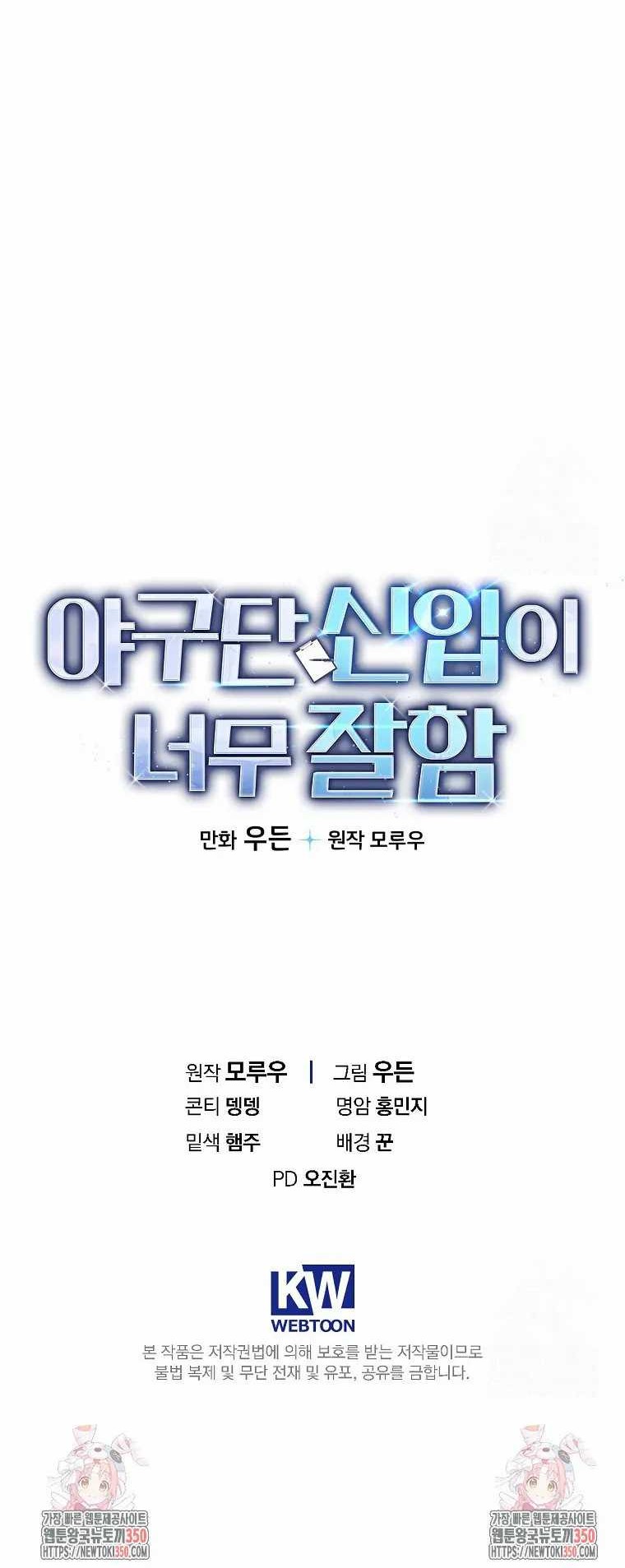 The Rookie In The Baseball Team Is Performing Exceptionally Well Chapter 15 Gambar 57