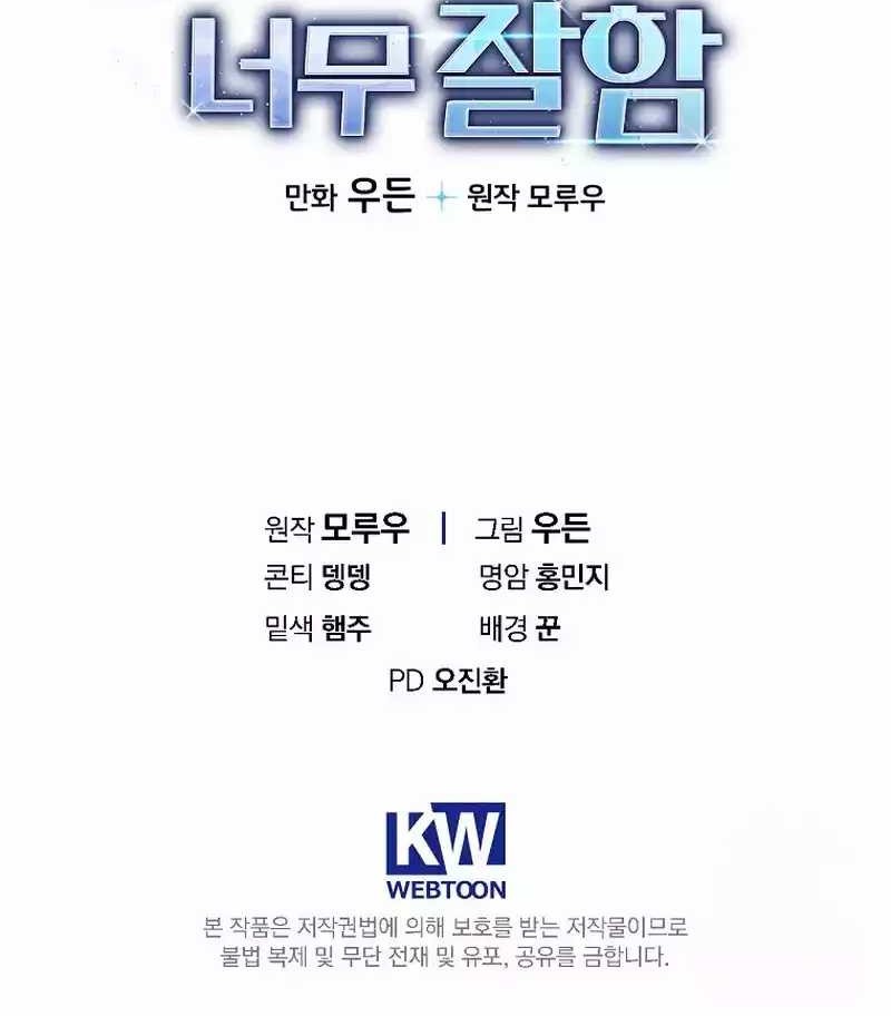 The Rookie In The Baseball Team Is Performing Exceptionally Well Chapter 12 Gambar 60