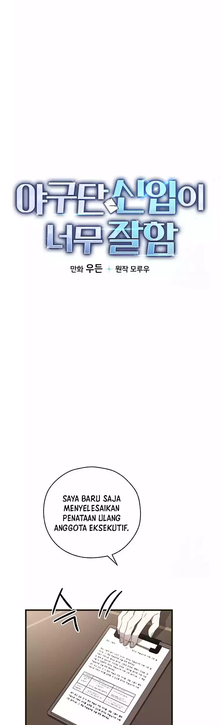 The Rookie In The Baseball Team Is Performing Exceptionally Well Chapter 10 Gambar 4