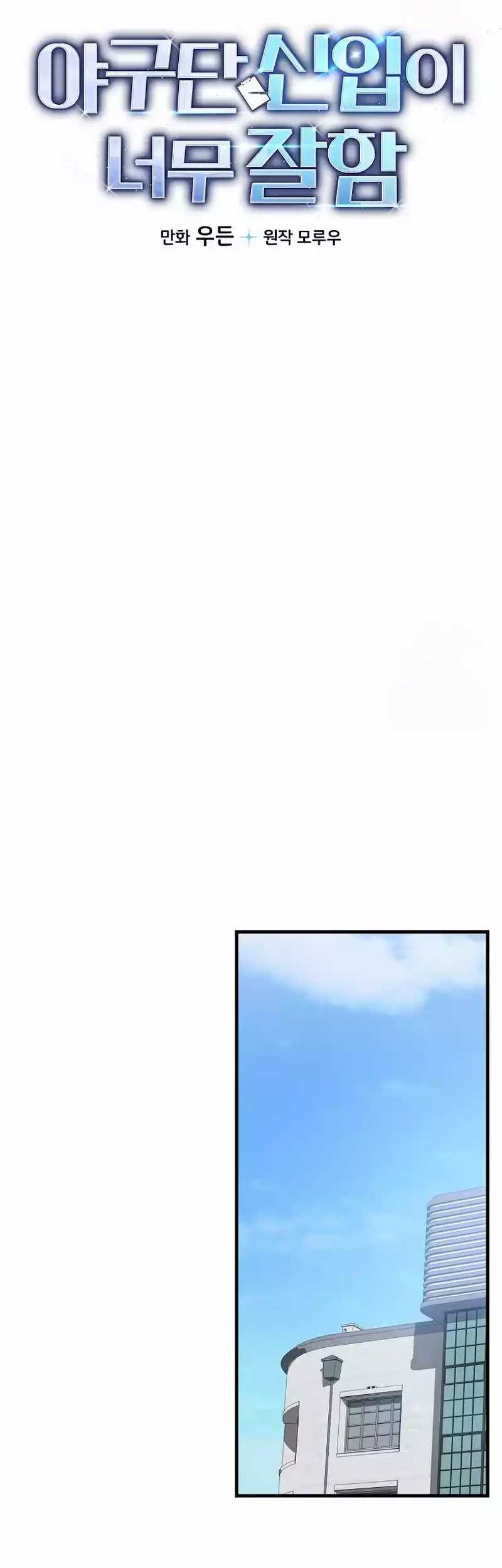 The Rookie In The Baseball Team Is Performing Exceptionally Well Chapter 13 Gambar 7