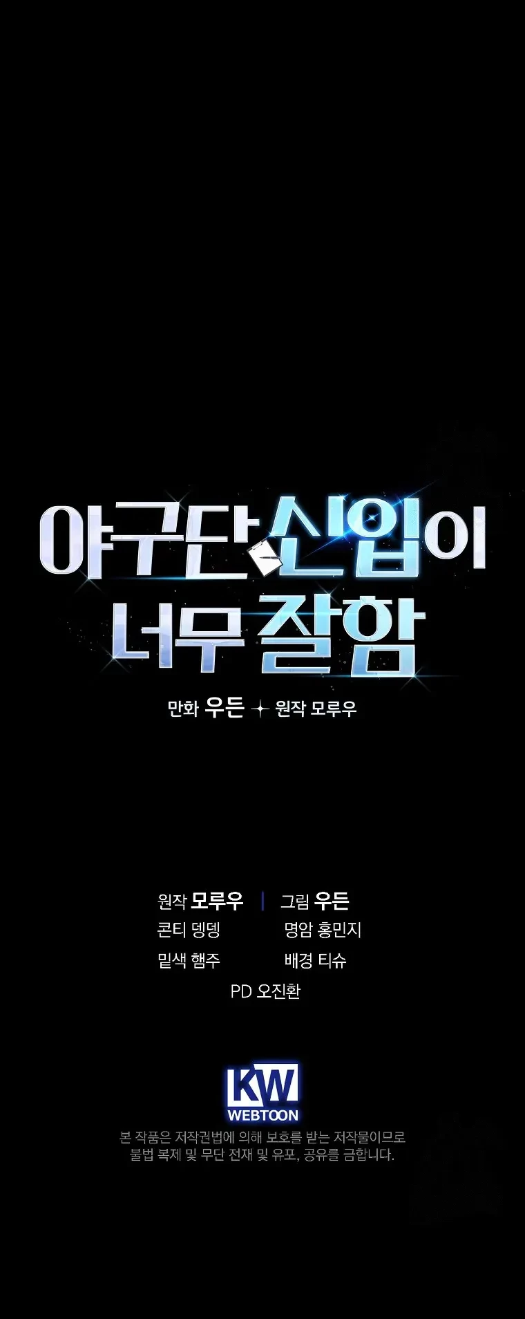 The Rookie In The Baseball Team Is Performing Exceptionally Well Chapter 07 Gambar 53