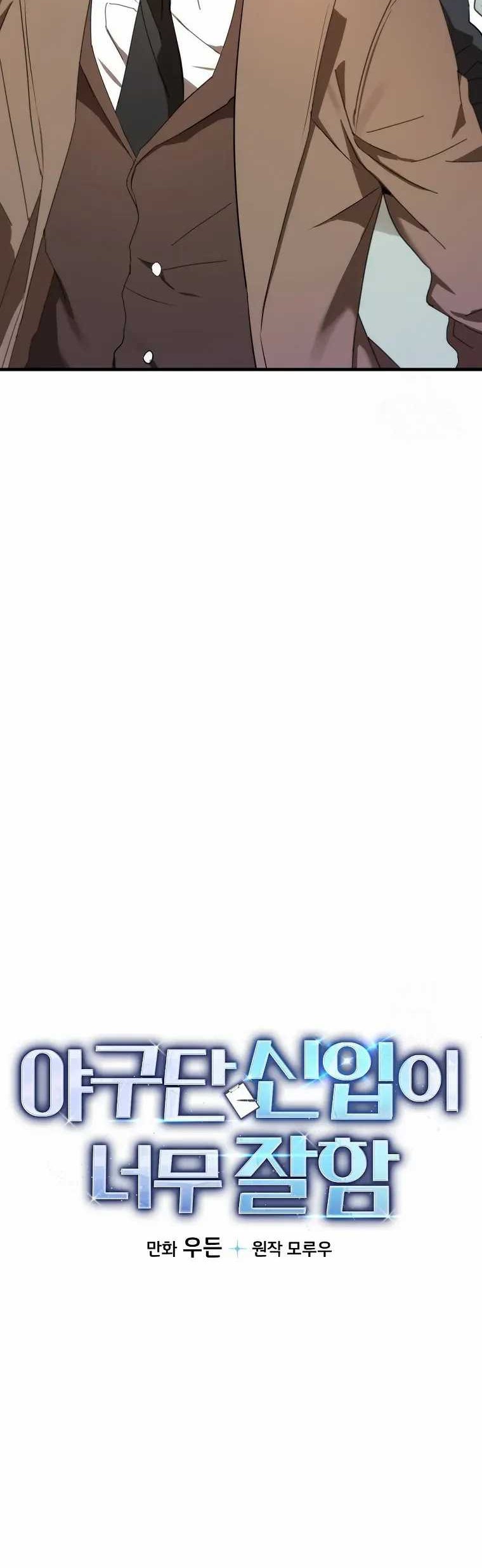 The Rookie In The Baseball Team Is Performing Exceptionally Well Chapter 05 Gambar 21